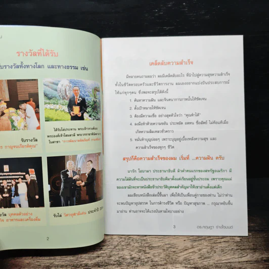 พลังแห่งความฝัน จากเด็กสลัม...สู่ CEO พันล้าน รูปที่ 6