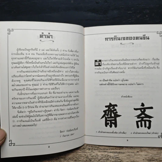 คู่มือกินเจอย่างรู้คุณค่า - จิตรา ก่อนันทเกียรติ รูปที่ 7