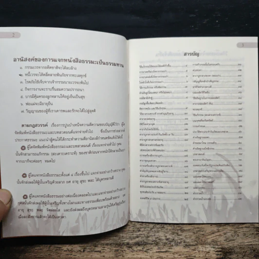 คู่มือสวดมนต์ วิธีแก้กรรม สะเดาะเคราะห์ รูปที่ 6