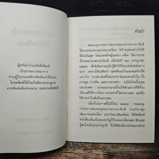 สร้างกุศลอย่างไรให้ชีวิตเป็นสุข - อมรา มลิลา รูปที่ 6