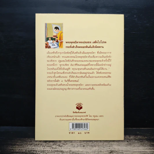 อยู่ก็สบาย ตายก็เป็นสุข - พระธรรมปิฎก (ประยุทธ์ ปยุตฺโต) รูปที่ 2