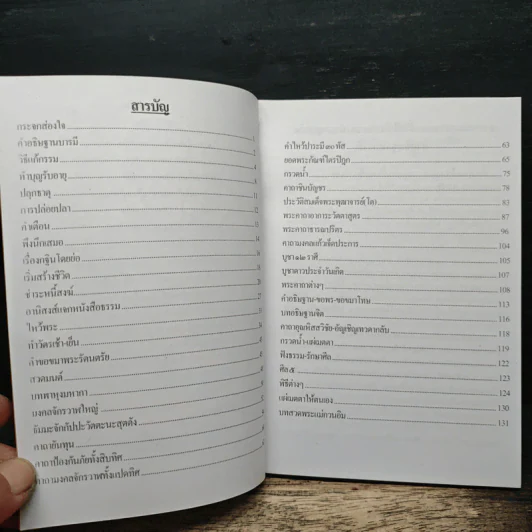 หลวงปู่ทวด หนังสือธรรมะ รูปที่ 6