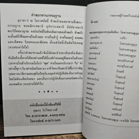 หลวงปู่ทวด หนังสือธรรมะ รูปที่ 8