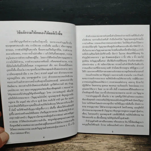 หลวงปู่ทวด หนังสือธรรมะ รูปที่ 7