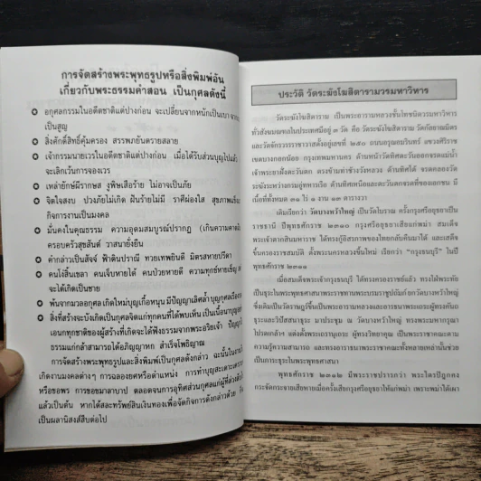 หนังสือบทสวดมนต์ รูปที่ 6