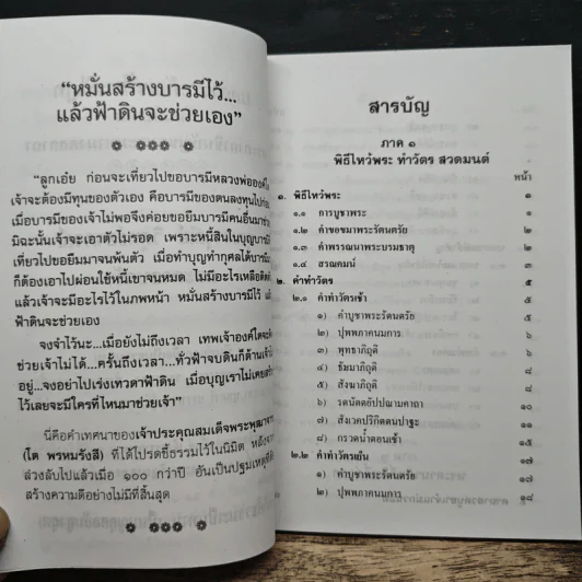 บทสวดมนต์ยอดพระกัณฑ์ไตรปิฎก รูปที่ 6