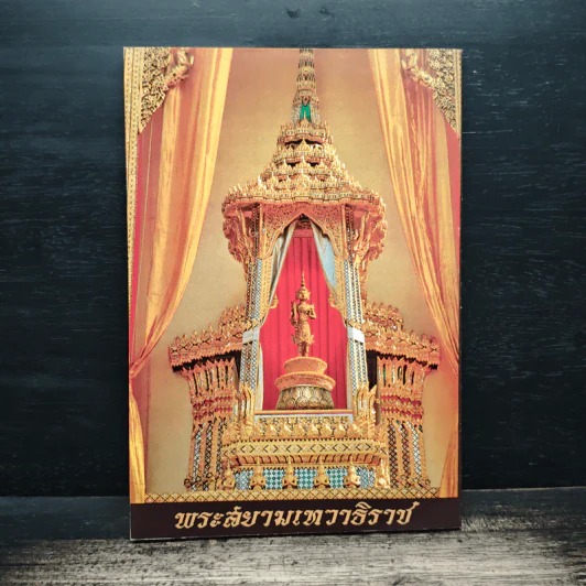 บทสวดมนต์ยอดพระกัณฑ์ไตรปิฎก รูปที่ 2