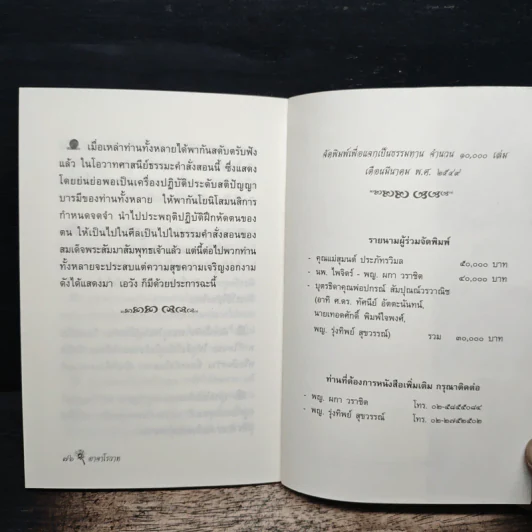 อาจาโรวาท รูปที่ 7