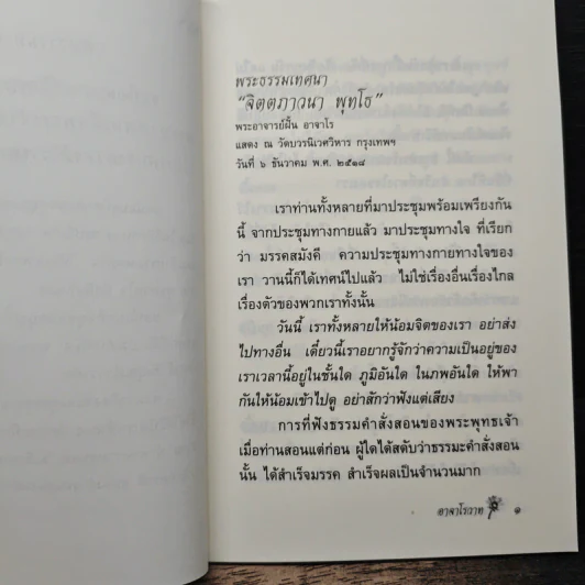 อาจาโรวาท รูปที่ 6