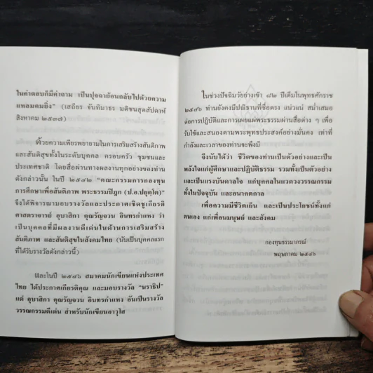 ไตรลักษณ์ - คุณรัญจวน อินทรกำแหง รูปที่ 8