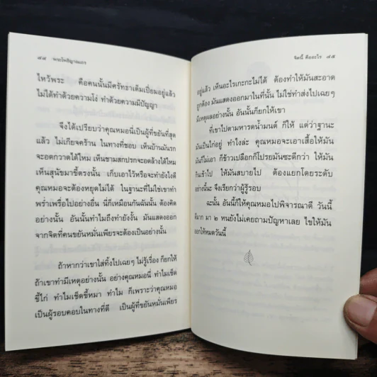 จิตนี้คืออะไร - พระโพธิญาณเถร (ชา สุภทโท) รูปที่ 9