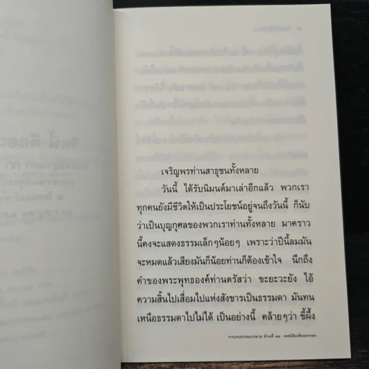 จิตนี้คืออะไร - พระโพธิญาณเถร (ชา สุภทโท) รูปที่ 8
