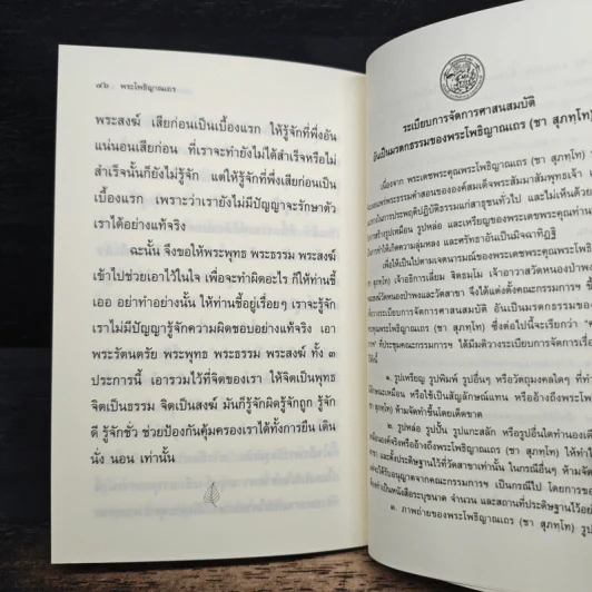 ปล่อยวาง ว่างสบาย - พระโพธิญาณเถร (ชา สุภทโท) รูปที่ 9