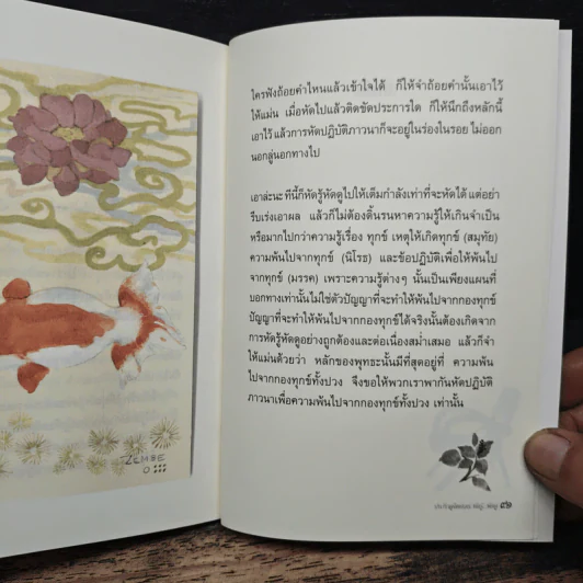 บันทึกดูจิต ตอน หัดรู้...หัดดู - สุรวัฒน์ เสรีวิวัฒนา รูปที่ 8