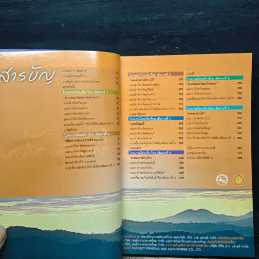 คู่มือไทยเที่ยวไทย เล่ม 2 รูปที่ 6