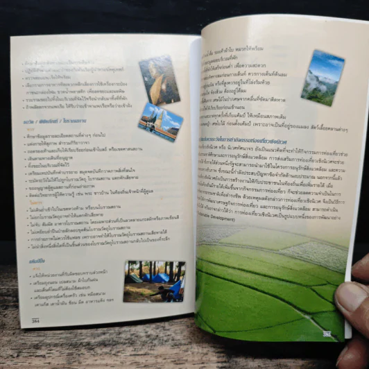 คู่มือไทยเที่ยวไทย เล่ม 2 รูปที่ 10