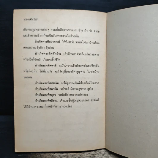 ทำนายฝัน รูปที่ 8
