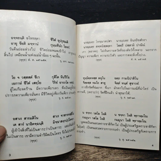 อมตะกวี - สันติกะโร ภิกขุ รูปที่ 8