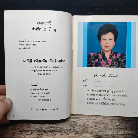 อมตะกวี - สันติกะโร ภิกขุ รูปที่ 6
