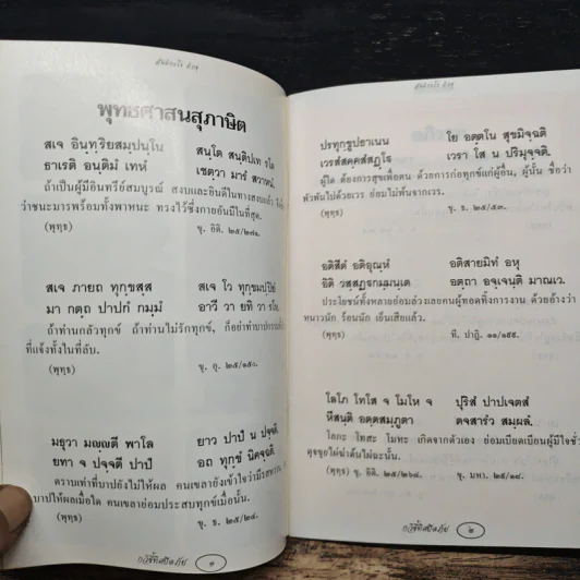 กวีชี้ทิศปิดภัย - สันติกะโร ภิกขุ รูปที่ 7