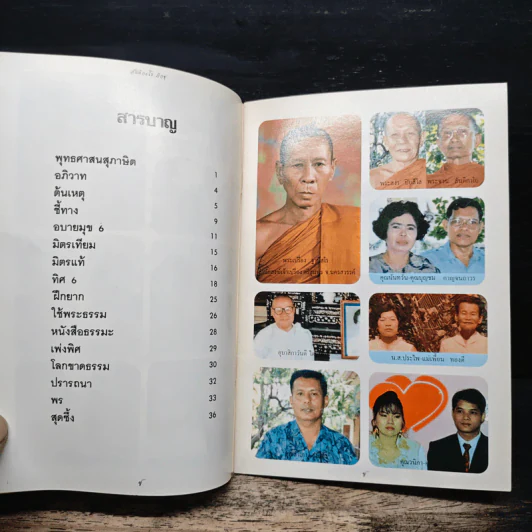 กวีชี้ทิศปิดภัย - สันติกะโร ภิกขุ รูปที่ 6