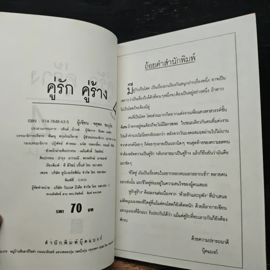 คู่รักคู่ร้าง - จตุพล ชมภูนิช รูปที่ 6