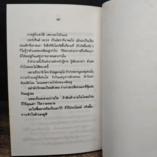 คู่รักคู่ร้าง - จตุพล ชมภูนิช รูปที่ 9