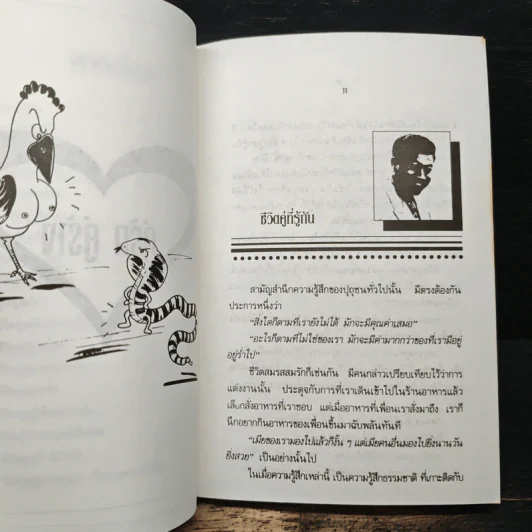 คู่รักคู่ร้าง - จตุพล ชมภูนิช รูปที่ 8