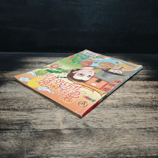 สาวดอกไม้กะนายกล้วยไข่ ฉบับที่ 218 รูปที่ 5