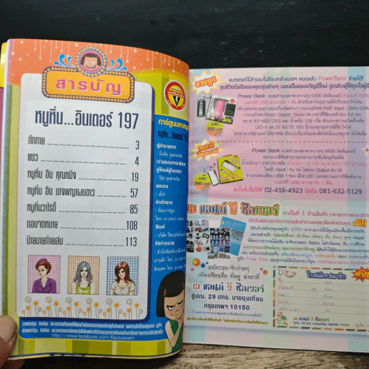 หนูหิ่นอินเตอร์ ฉบับที่ 197 รูปที่ 6