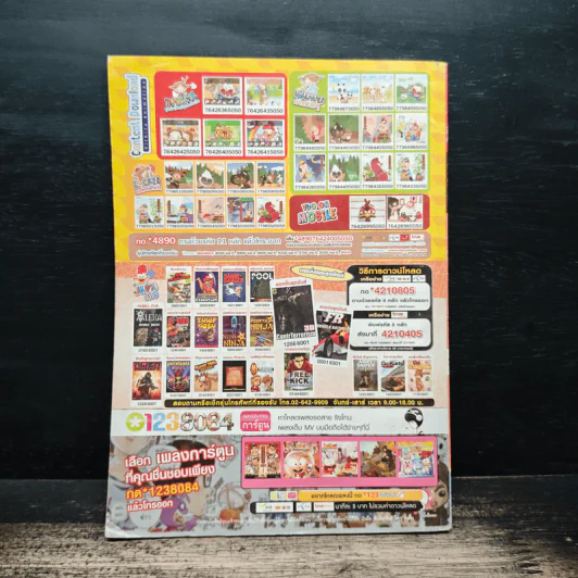 สาวดอกไม้กะนายกล้วยไข่ ฉบับที่ 213 รูปที่ 2