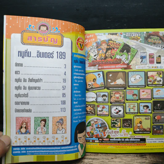 หนูหิ่นอินเตอร์ ฉบับที่ 189 รูปที่ 6