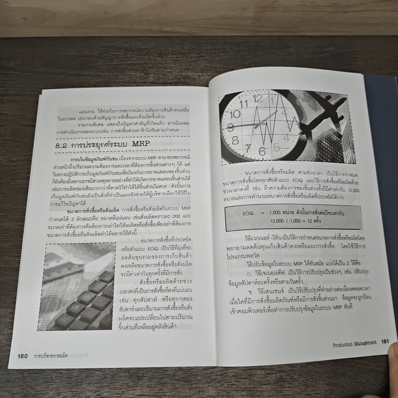 การบริหารการเงิน Financial Management การบริหารการผลิต 1 รูปที่ 9