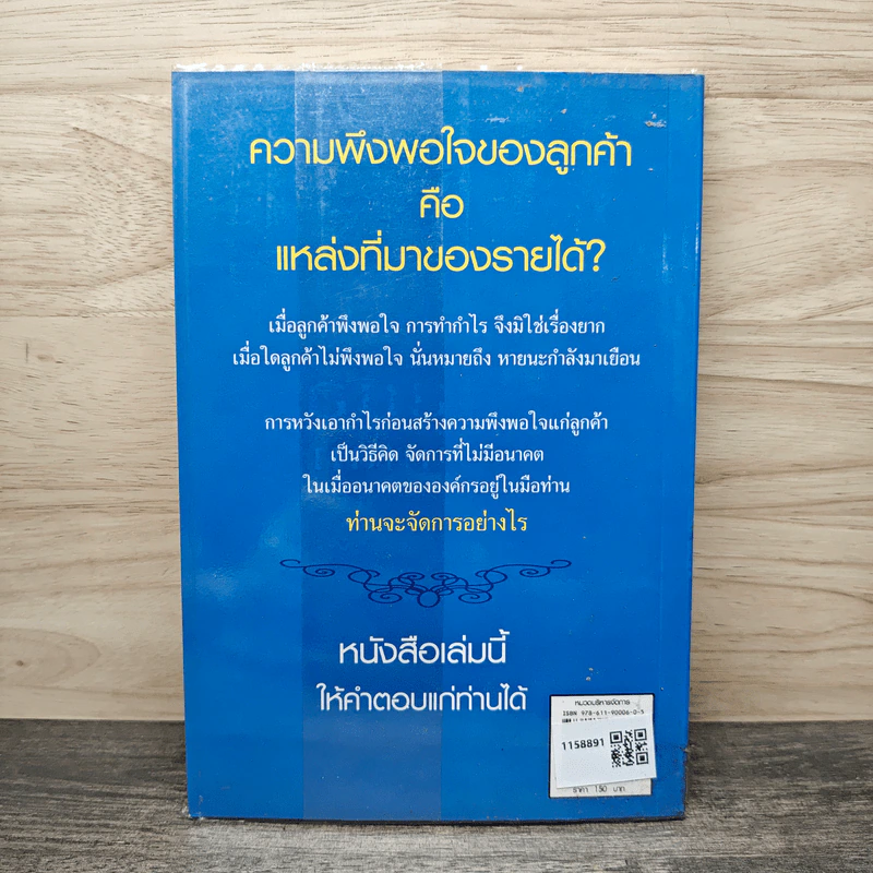 การจัดการมุ่งเน้นผลงาน - ประเวศน์ มหารัตน์สกุล รูปที่ 5