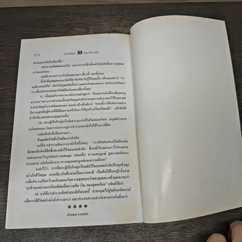 ขุมทรัพย์แห่งความมั่งคั่งและความสำเร็จ - จักรพล ฉายกริช รูปที่ 9