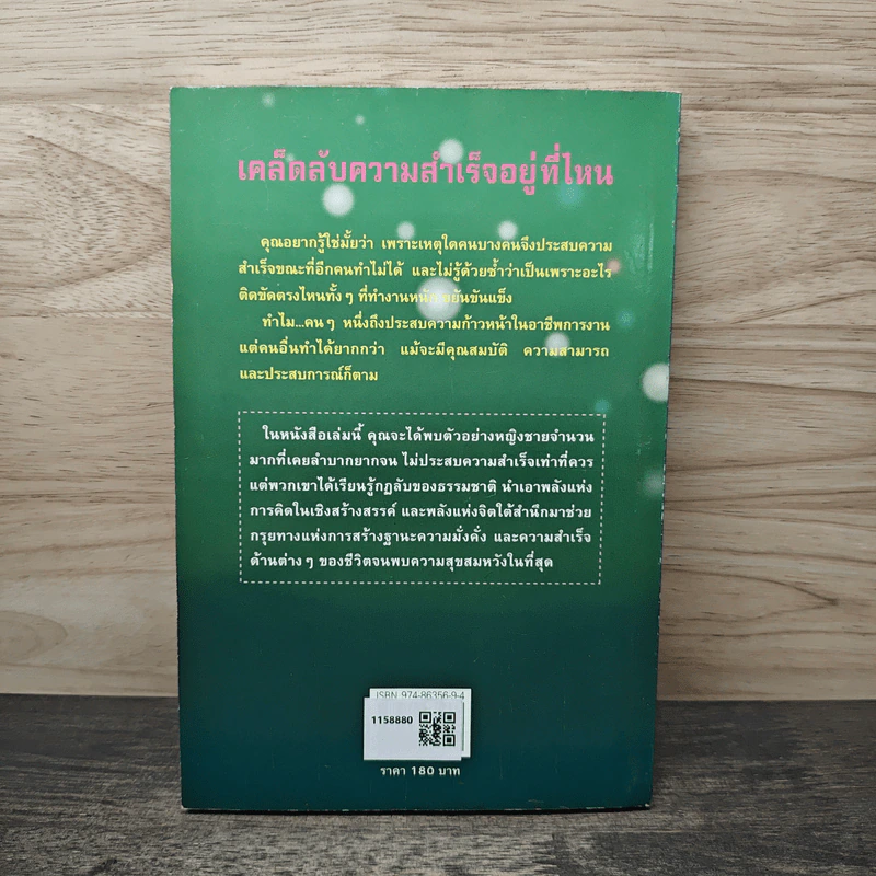 ขุมทรัพย์แห่งความมั่งคั่งและความสำเร็จ - จักรพล ฉายกริช รูปที่ 5