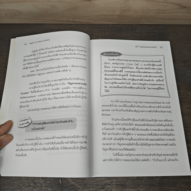 คิดสุดล้ำ กับการทดลองแบบไอน์สไตน์ - Kaoru Takeuchi, ดร.บัณฑิต โรจน์อารยานนท์ รูปที่ 6