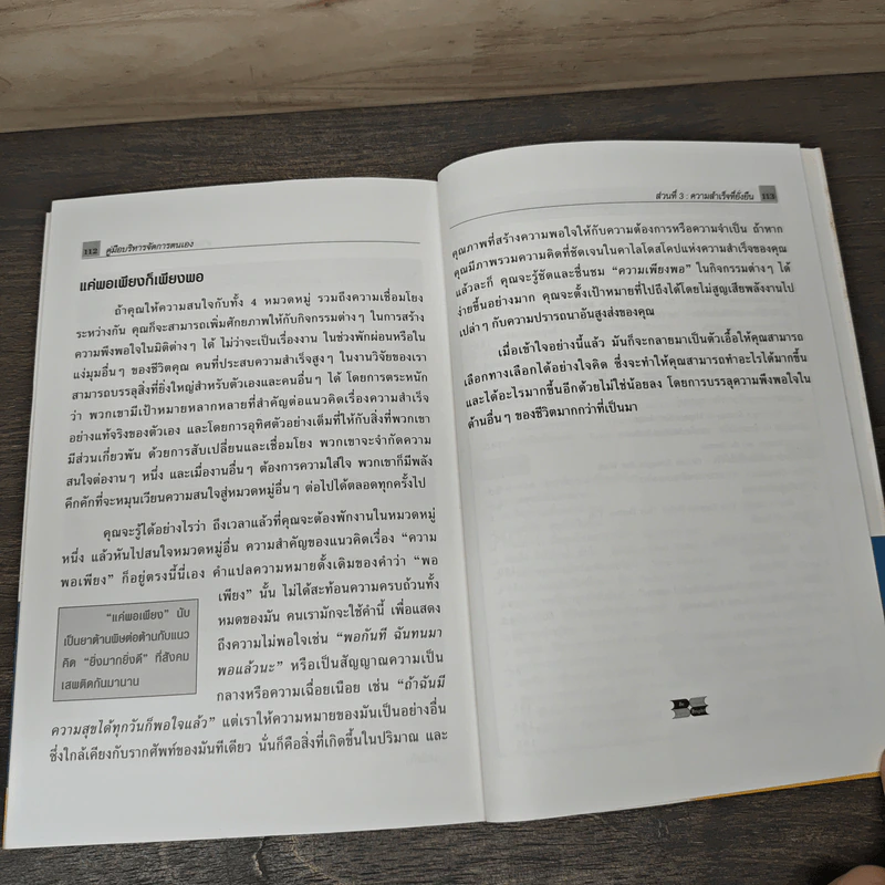 คู่มือบริหารจัดการตนเอง Managing Yourself รูปที่ 8