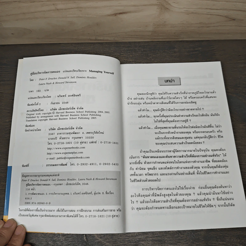 คู่มือบริหารจัดการตนเอง Managing Yourself รูปที่ 6