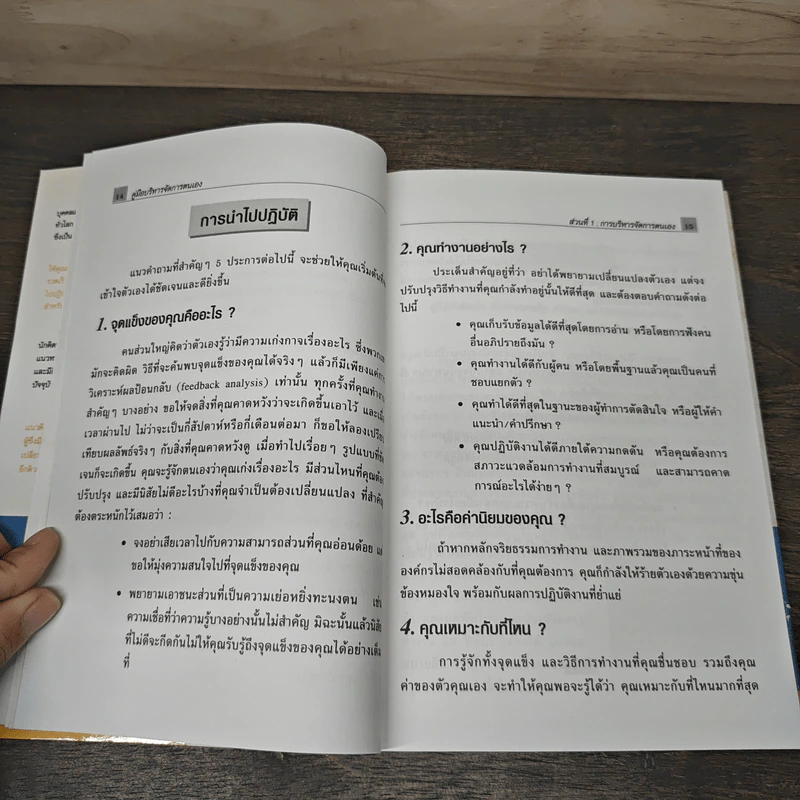 คู่มือบริหารจัดการตนเอง Managing Yourself รูปที่ 7