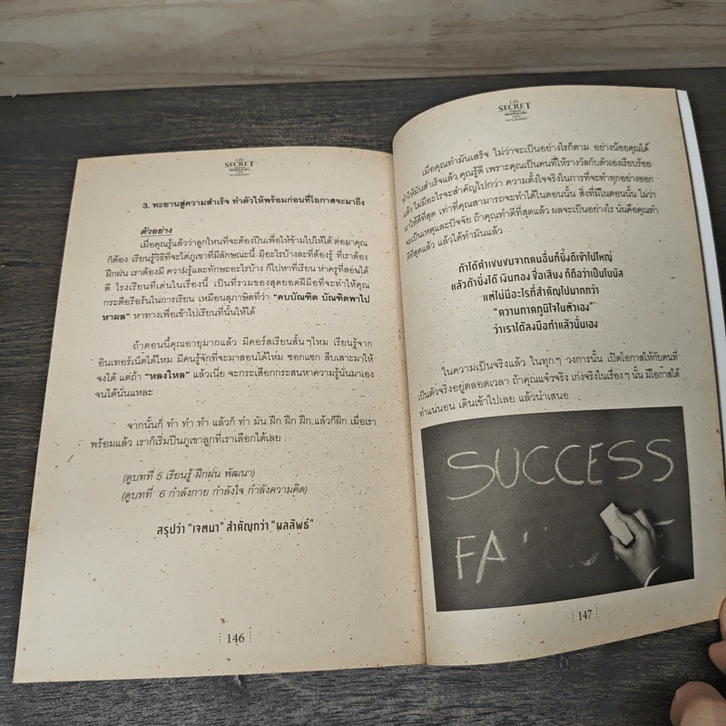 Life Secret คัมภีร์มนุษย์พิชิตชัยในสามโลก ลาก่อนความล้มเหลว - Paul Chan รูปที่ 9