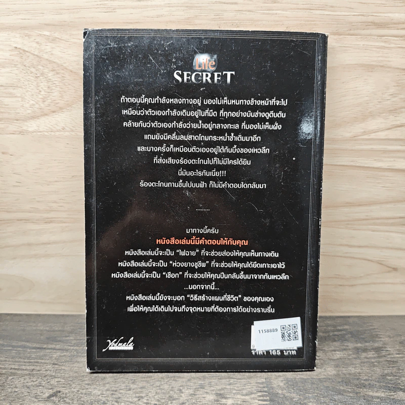 Life Secret คัมภีร์มนุษย์พิชิตชัยในสามโลก ลาก่อนความล้มเหลว - Paul Chan รูปที่ 5