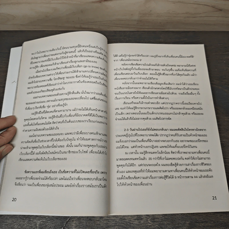 ไล่ตงจิ้นเมืองไทย ดอกเตอร์จากกองขยะ - ดร.กุลชาติ จุลเพ็ญ รูปที่ 9