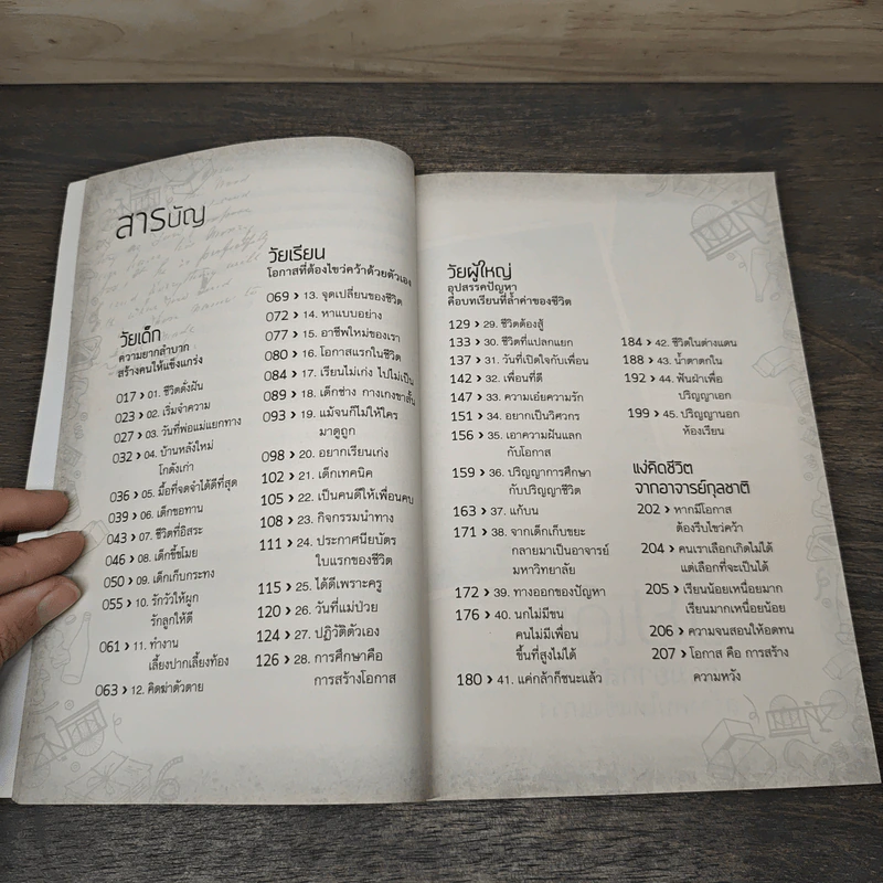 ไล่ตงจิ้นเมืองไทย ดอกเตอร์จากกองขยะ - ดร.กุลชาติ จุลเพ็ญ รูปที่ 8