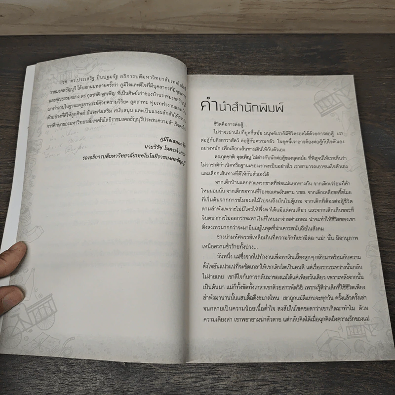 ไล่ตงจิ้นเมืองไทย ดอกเตอร์จากกองขยะ - ดร.กุลชาติ จุลเพ็ญ รูปที่ 7