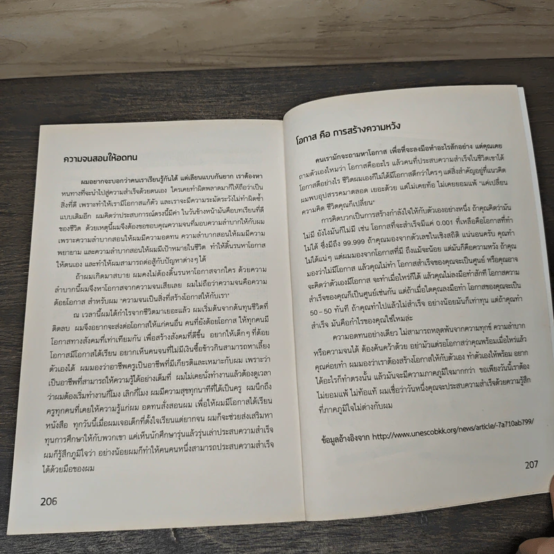 ไล่ตงจิ้นเมืองไทย ดอกเตอร์จากกองขยะ - ดร.กุลชาติ จุลเพ็ญ รูปที่ 10