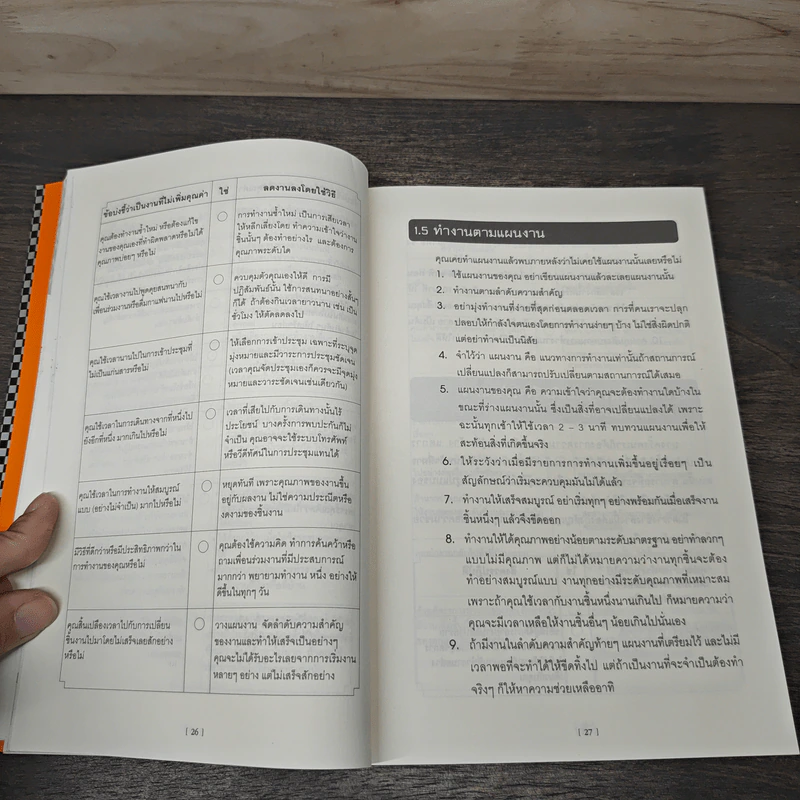 The Project Manager's Book of Checklists สูตรสำเร็จจอมโปรเจ็ค เคล็ดลับการบริหารโครงการอย่างมืออาชีพ - Richard Newton (ริชาร์ด นิวตัน), วรสรวง ดวงจินดา รูปที่ 8