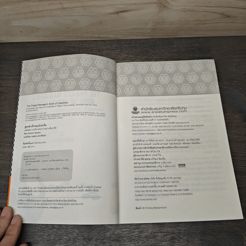 The Project Manager's Book of Checklists สูตรสำเร็จจอมโปรเจ็ค เคล็ดลับการบริหารโครงการอย่างมืออาชีพ - Richard Newton (ริชาร์ด นิวตัน), วรสรวง ดวงจินดา รูปที่ 6
