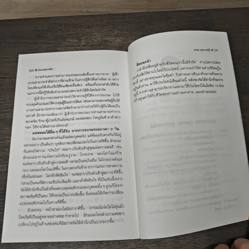 อำนาจสะกดจิต - สรพล สุขทรรศนีย์ รูปที่ 10
