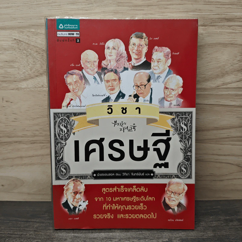 วิชาเศรษฐี - พังฮยอนชอล รูปที่ 1